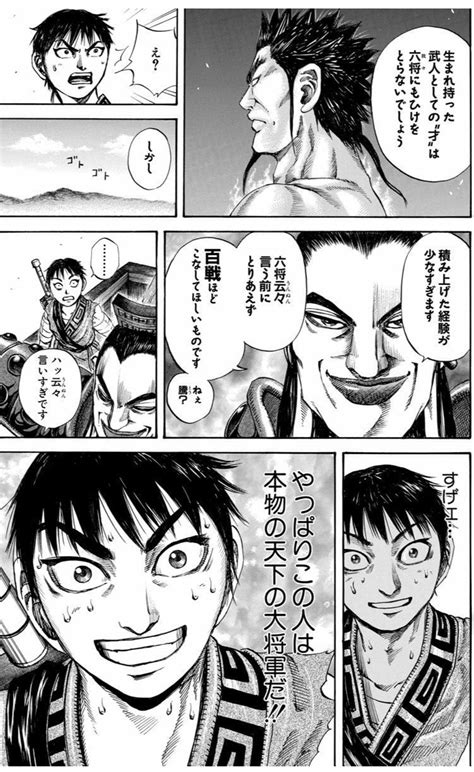 王騎|キングダム (漫画)